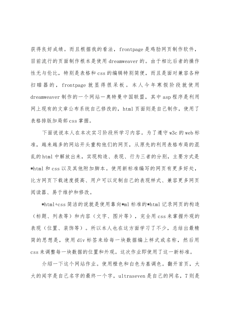 年计算机毕业生顶岗实习报告_第2页