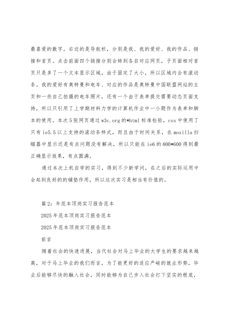 年计算机毕业生顶岗实习报告_第3页