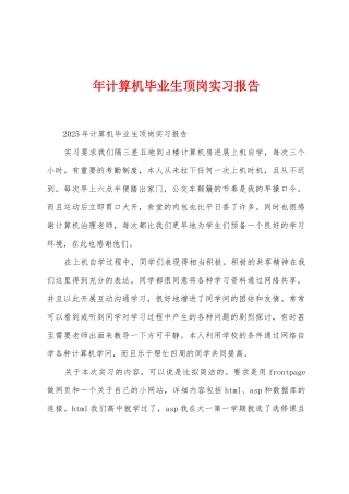 年计算机毕业生顶岗实习报告