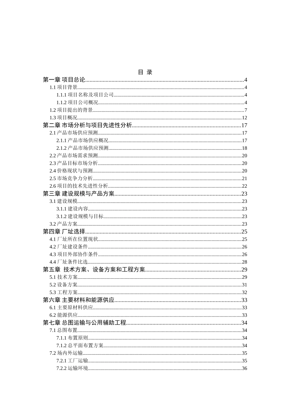 年综合利用1万吨废旧塑料、木质纤维生产塑木型材资源项目可行性研究报告_第2页