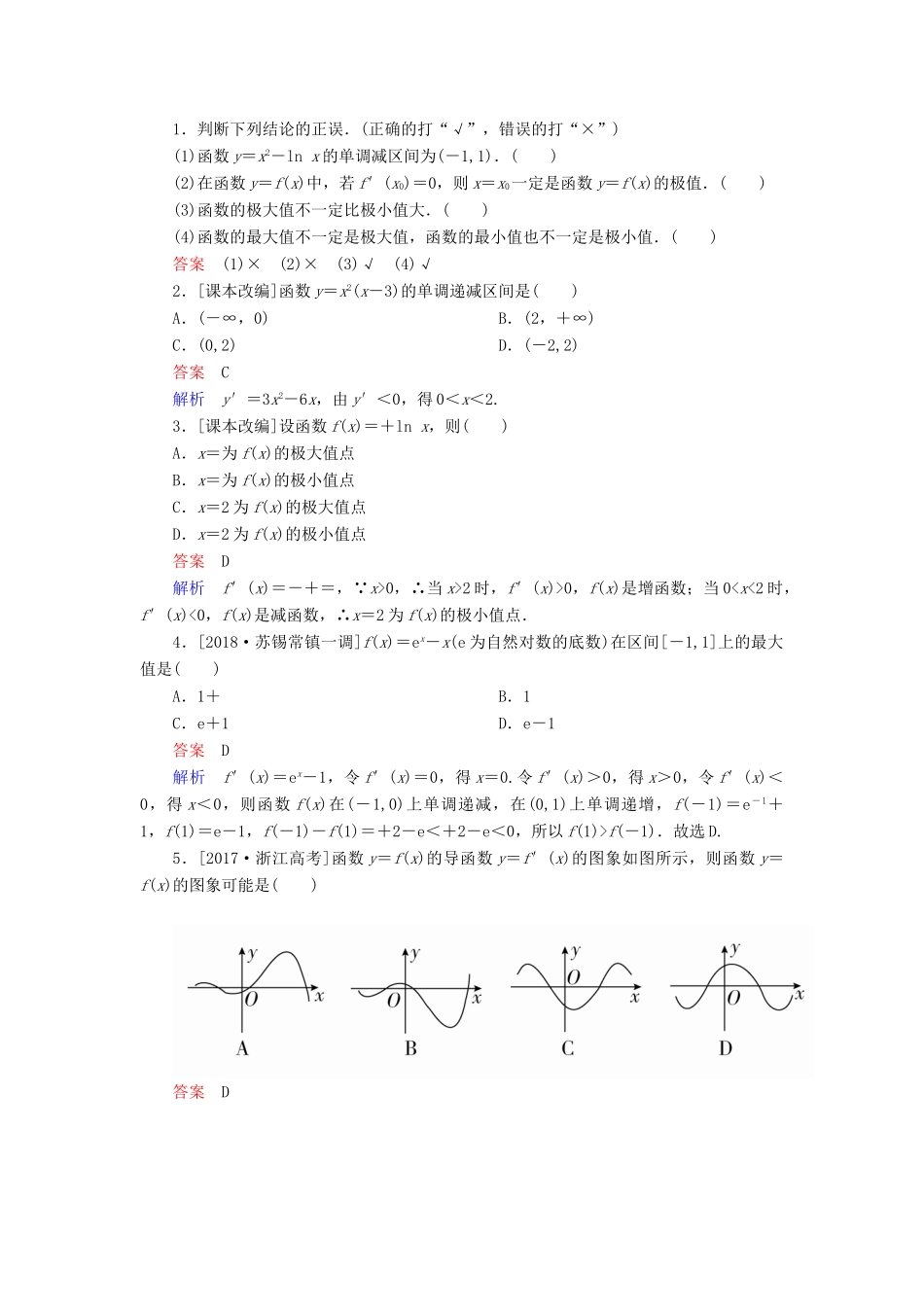 （全国版）高考数学一轮复习 第2章 函数、导数及其应用 第11讲 导数在研究函数中的应用学案-人教版高三全册数学学案_第2页