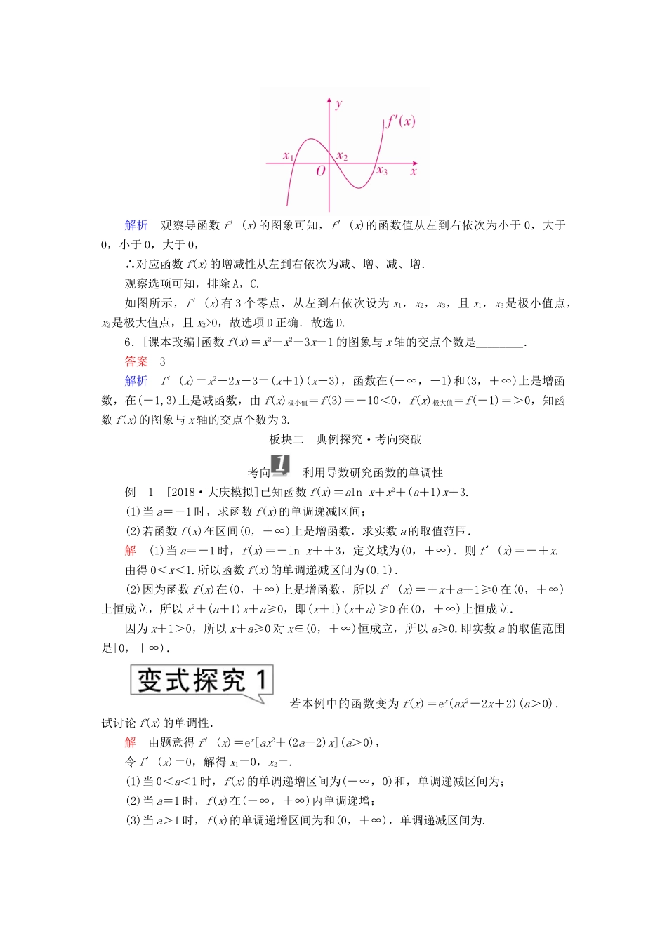 （全国版）高考数学一轮复习 第2章 函数、导数及其应用 第11讲 导数在研究函数中的应用学案-人教版高三全册数学学案_第3页