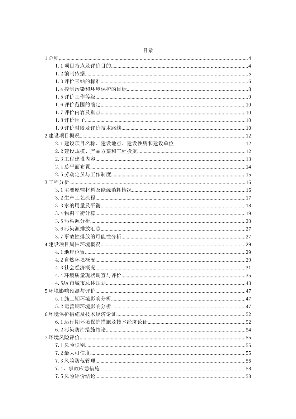 年选5000吨铜废渣建设项目环境评估报告书_第2页