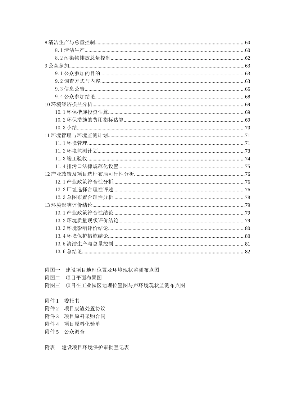 年选5000吨铜废渣建设项目环境评估报告书_第3页