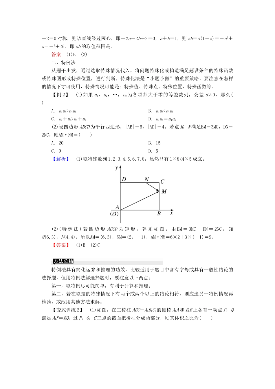 高考高考数学二轮复习 第一部分 提纲挈领 引领四 增分有招——考前必会的五种快速求解选择题、填空题的方法学案 理-人教版高三全册数学学案_第2页