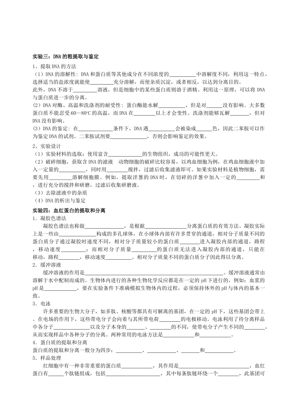 高考生物 实验复习一 提取、分离、鉴定类实验素材_第2页