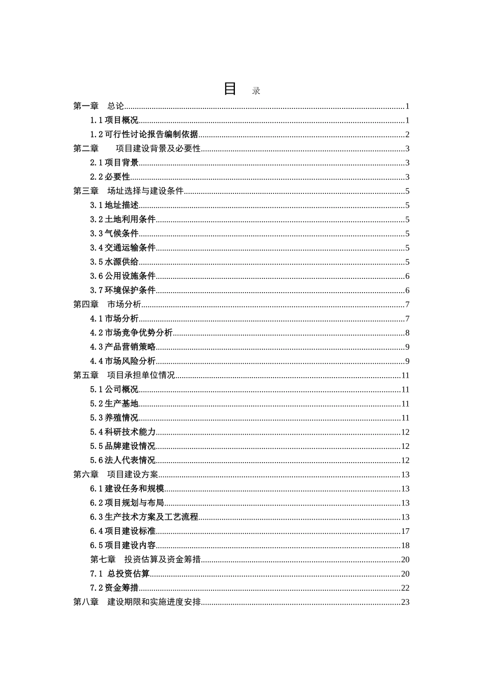 年饲养10万只优质蛋鸡项目可行性报告书_第2页