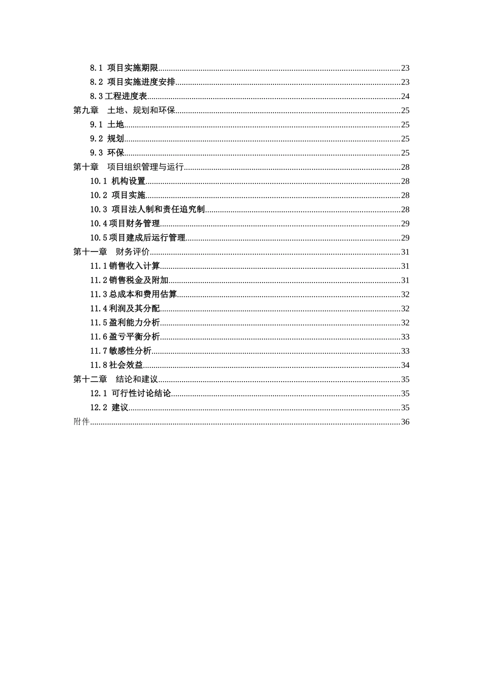 年饲养10万只优质蛋鸡项目可行性报告书_第3页