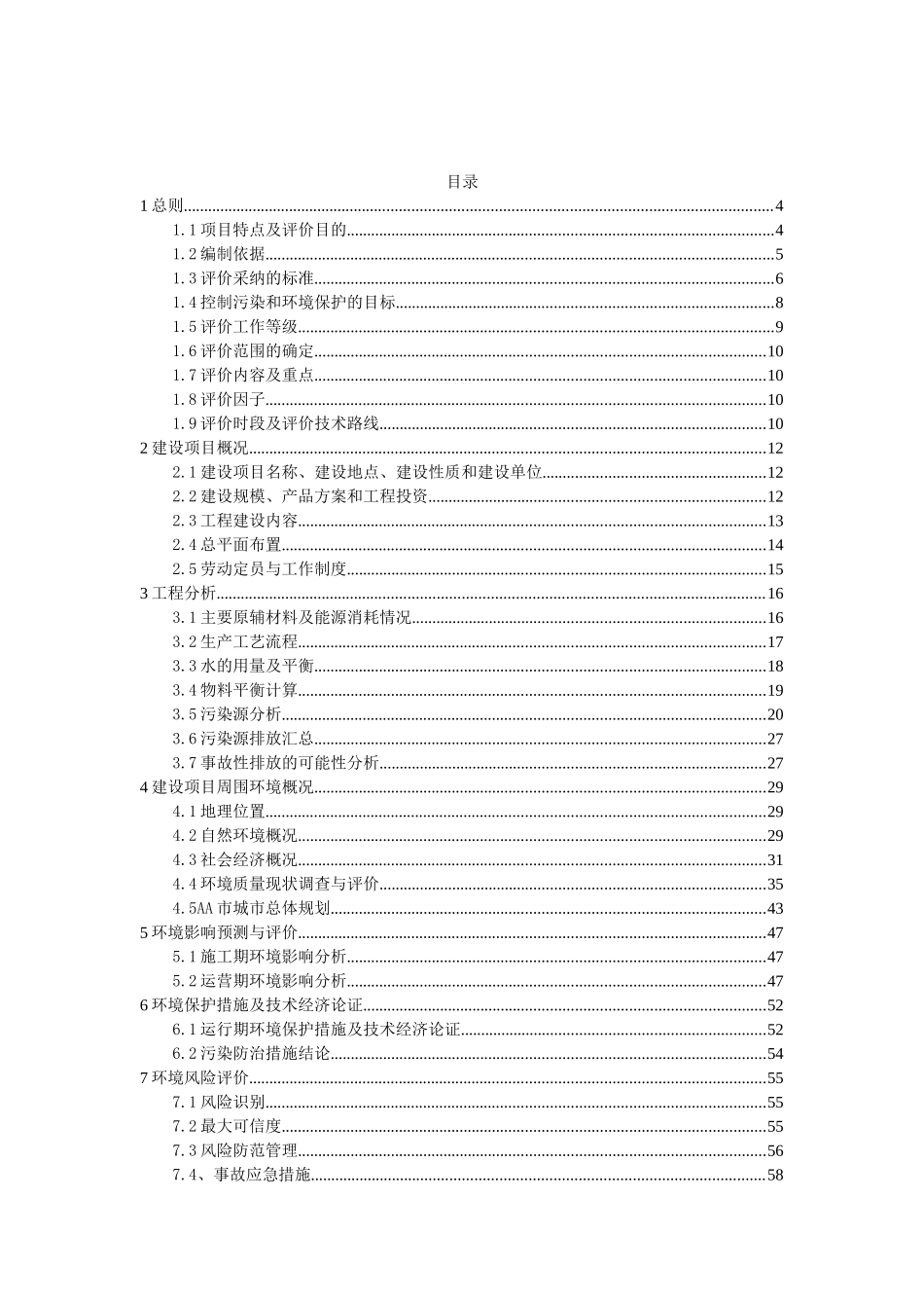 年选5000吨铜废渣建设项目的环境评估报告书_第2页