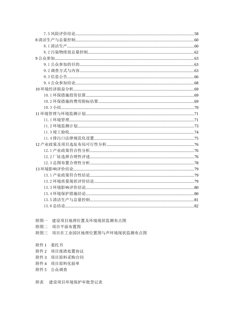 年选5000吨铜废渣建设项目的环境评估报告书_第3页