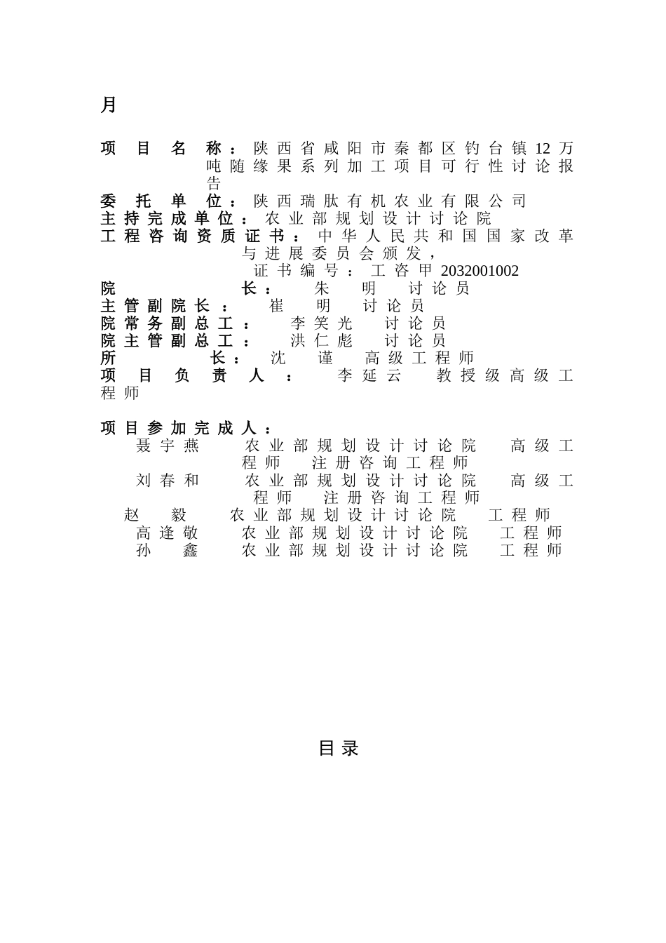 年陕西省咸阳市秦都区钓台镇12万吨随缘果系列贾工新建项目可行性研究报告_第3页