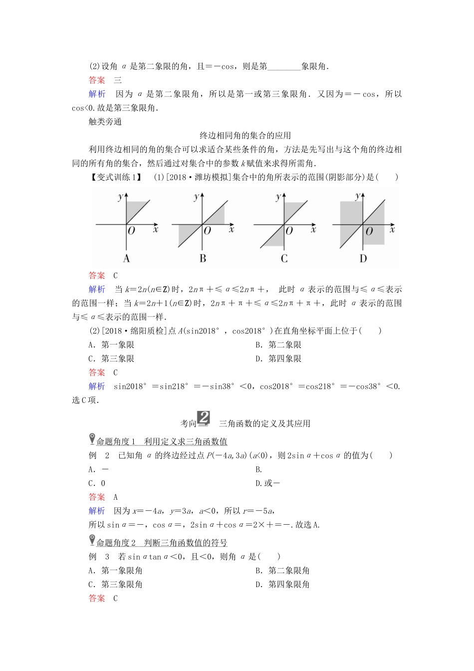 （全国版）高考数学一轮复习 第3章 三角函数、解三角形 第1讲 任意角和弧度制及任意角的三角函数学案-人教版高三全册数学学案_第3页