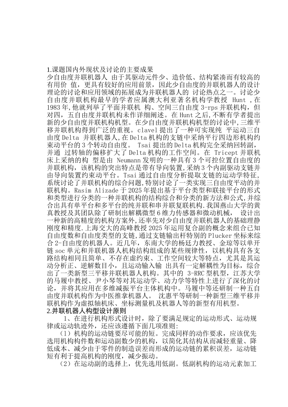 并联机器人设计论文大学论文_第2页
