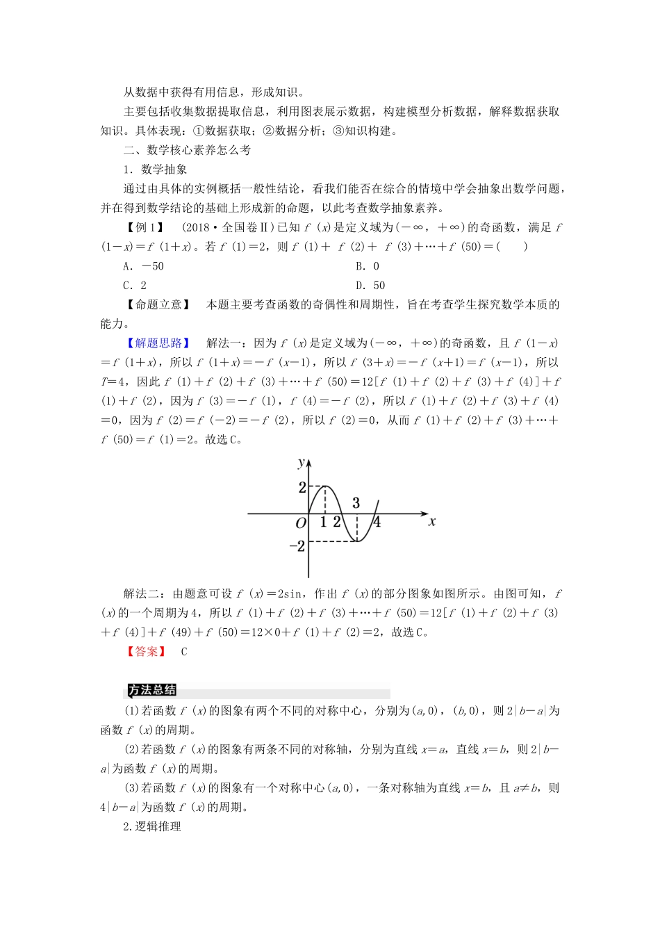 高考高考数学二轮复习 第一部分 提纲挈领 引领一 命题有纲——数学核心素养与高考命题学案 理-人教版高三全册数学学案_第2页