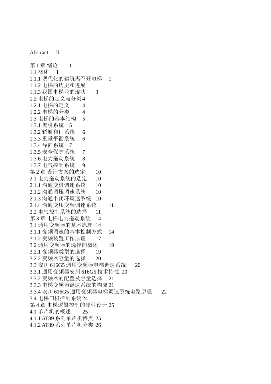 并联电梯的微机控制系统设计大学毕设论文_第2页