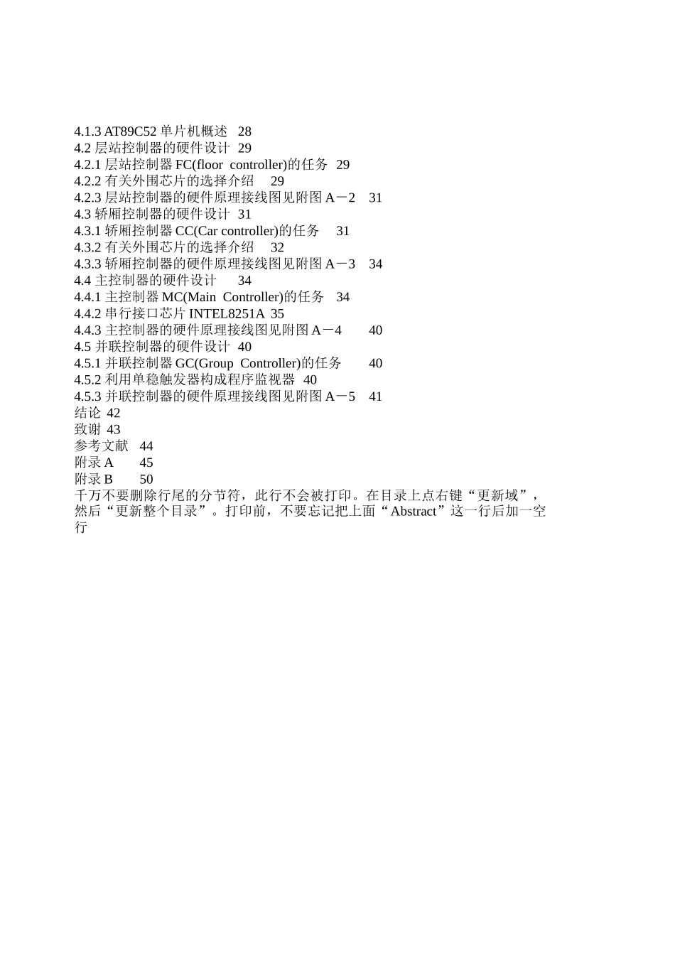 并联电梯的微机控制系统设计大学毕设论文_第3页