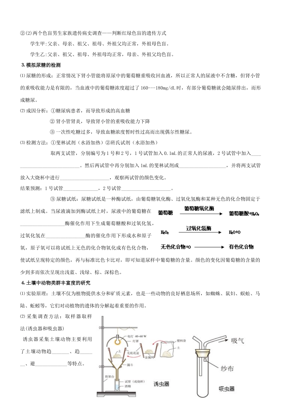 高考生物 实验三 模拟调查类实验专题素材_第2页