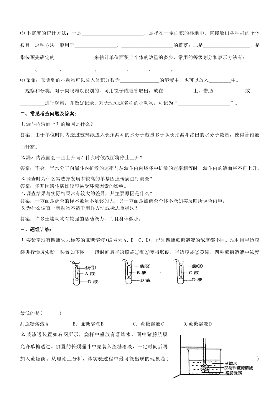 高考生物 实验三 模拟调查类实验专题素材_第3页