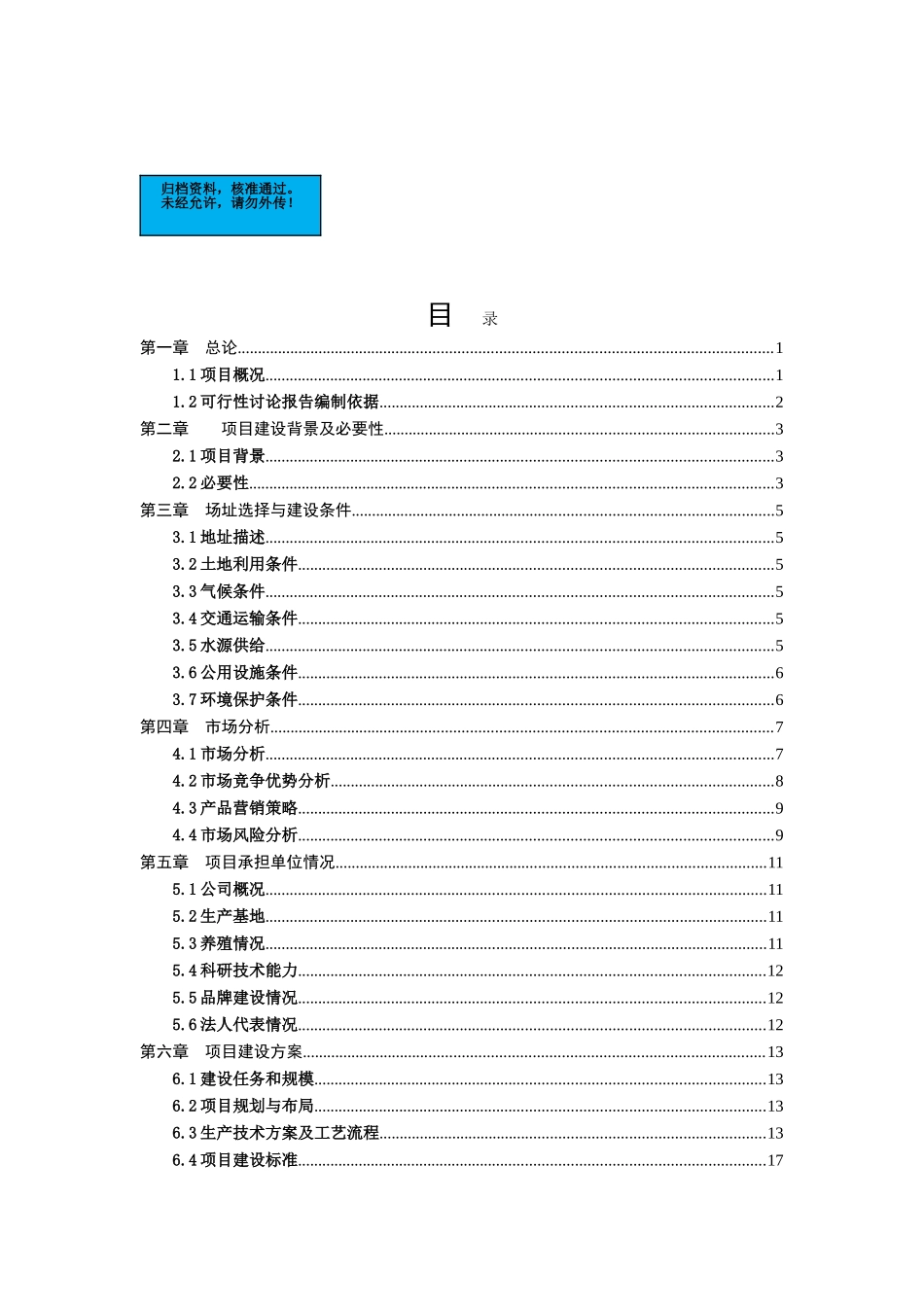 年饲养10万只优质蛋鸡项目建设项目可行性报告_第2页