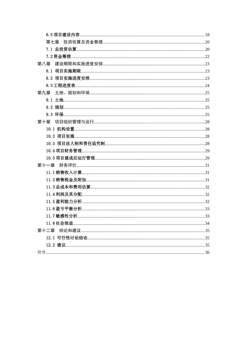 年饲养10万只优质蛋鸡项目建设项目可行性报告_第3页