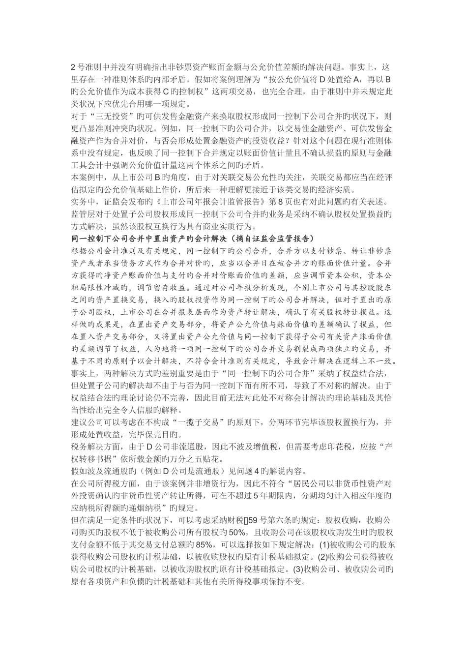 并购重组业务中疑难财税案例处理解析_第2页