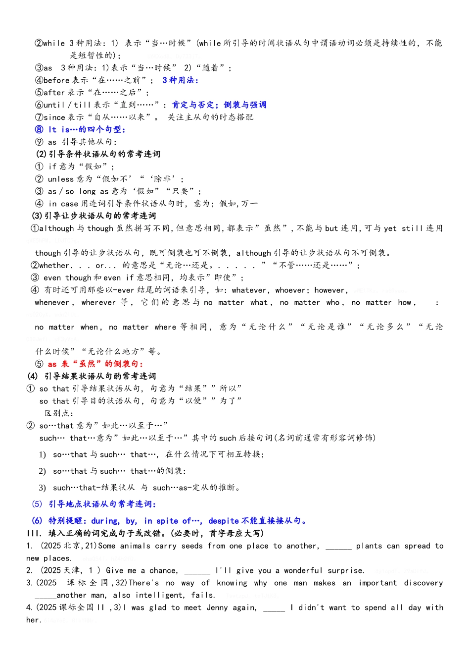 并列连词及状从_第2页