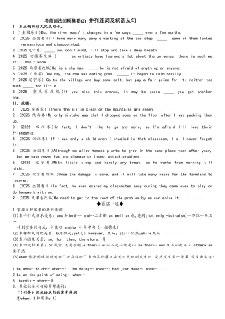 并列连词及状从