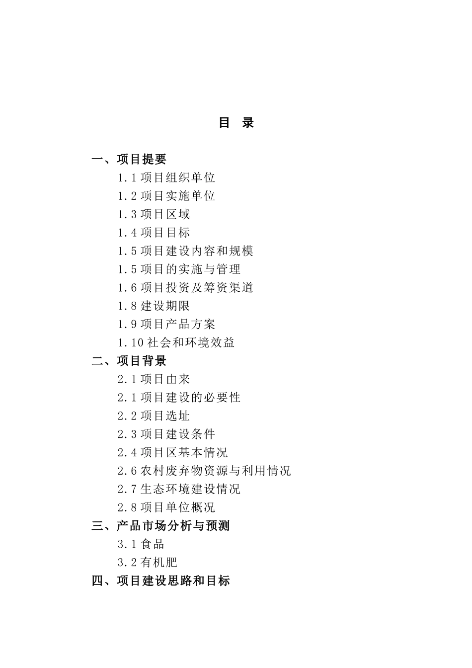 幸福农庄贷款项目可研报告_第2页