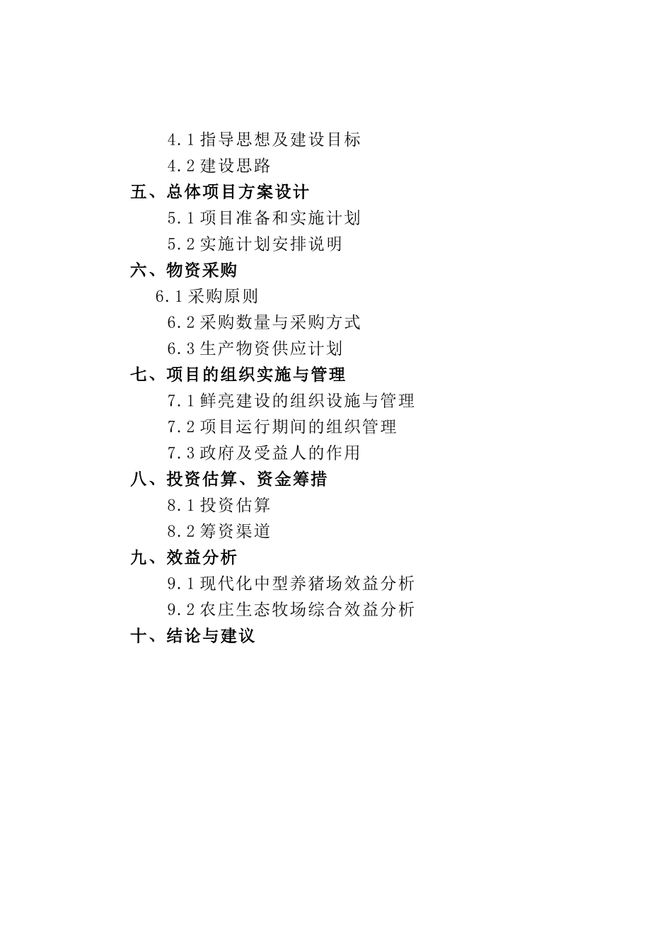 幸福农庄贷款项目可研报告_第3页