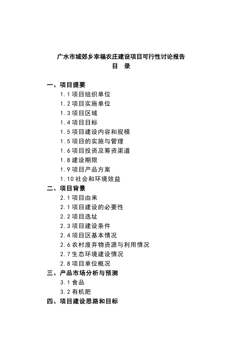 幸福农庄贷款项目可行性研究报告_第2页