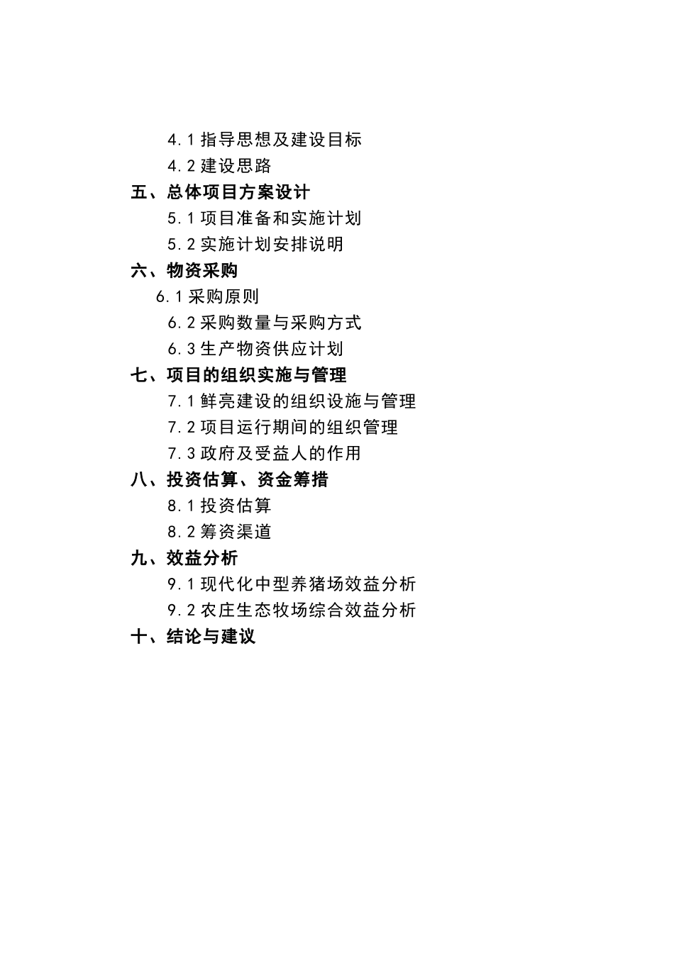 幸福农庄贷款项目可行性研究报告_第3页