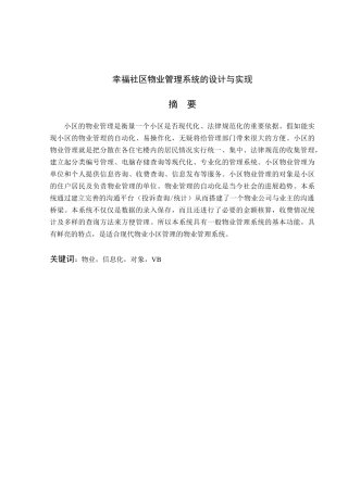 幸福社区物业管理系统的设计与实现-软件毕业论文
