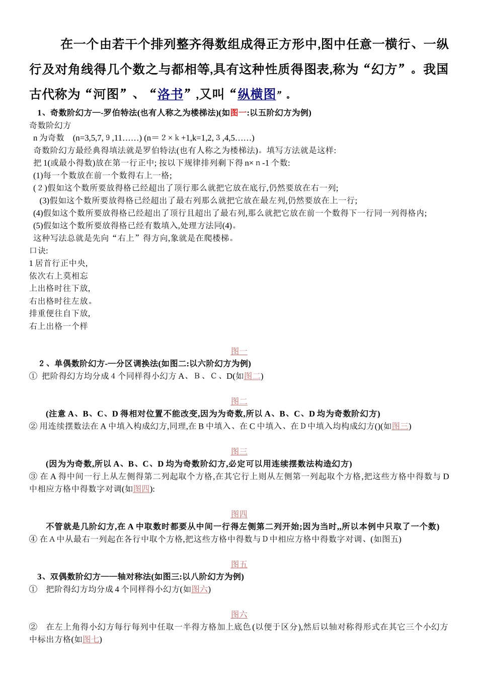 幻方解法整理归纳_第1页