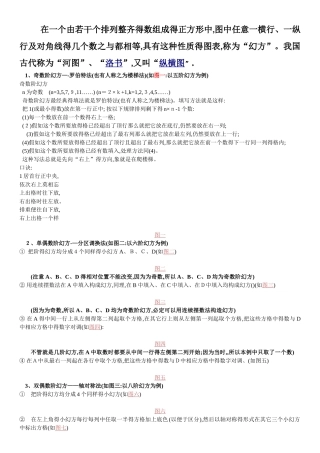 幻方解法整理归纳