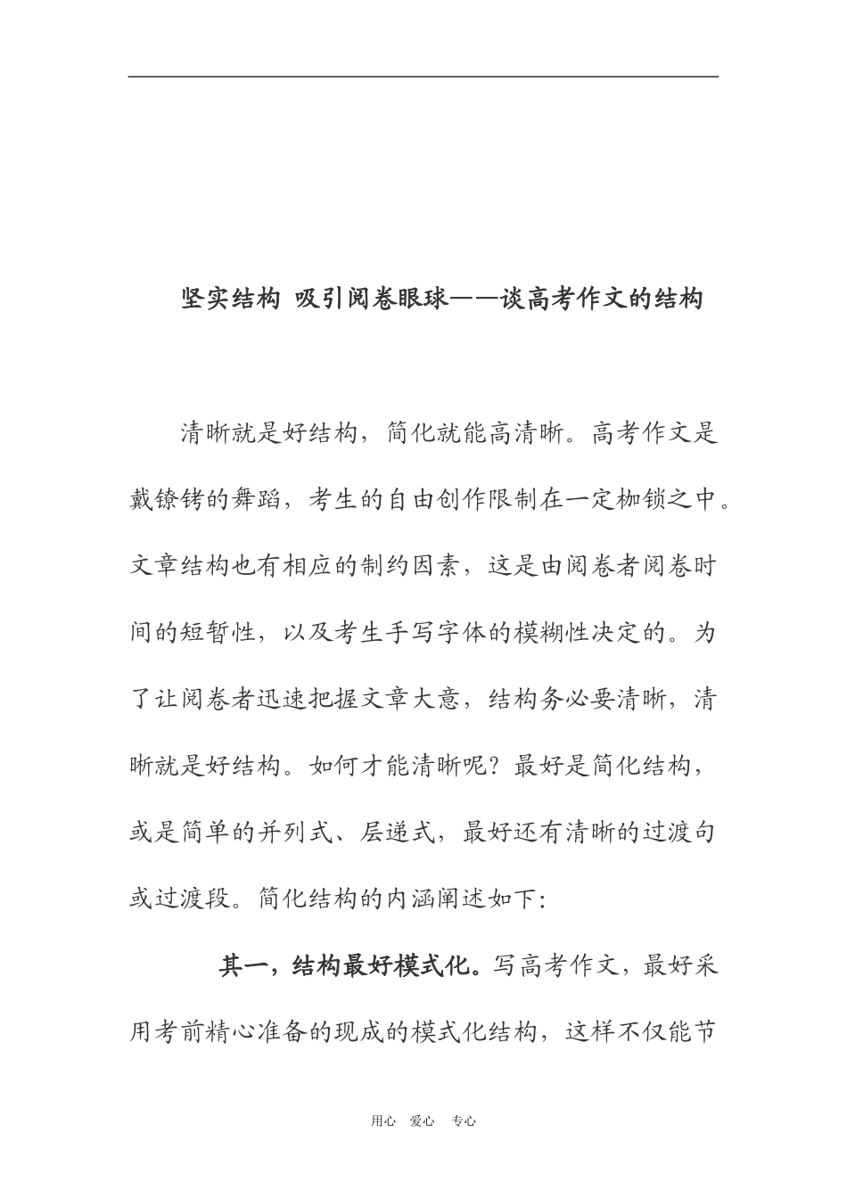 高考金刊文档 ——作文(4)_第1页