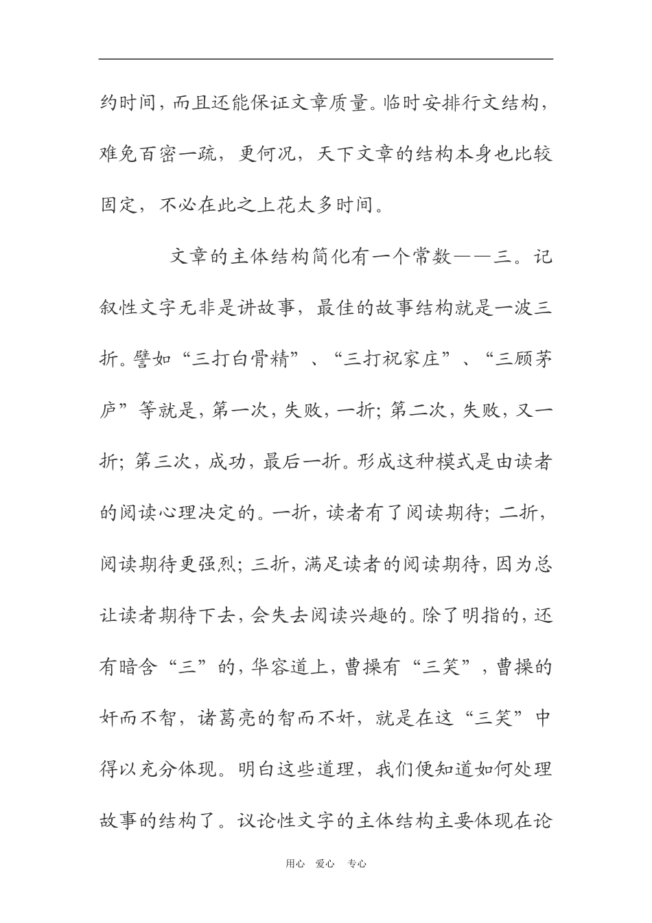 高考金刊文档 ——作文(4)_第2页