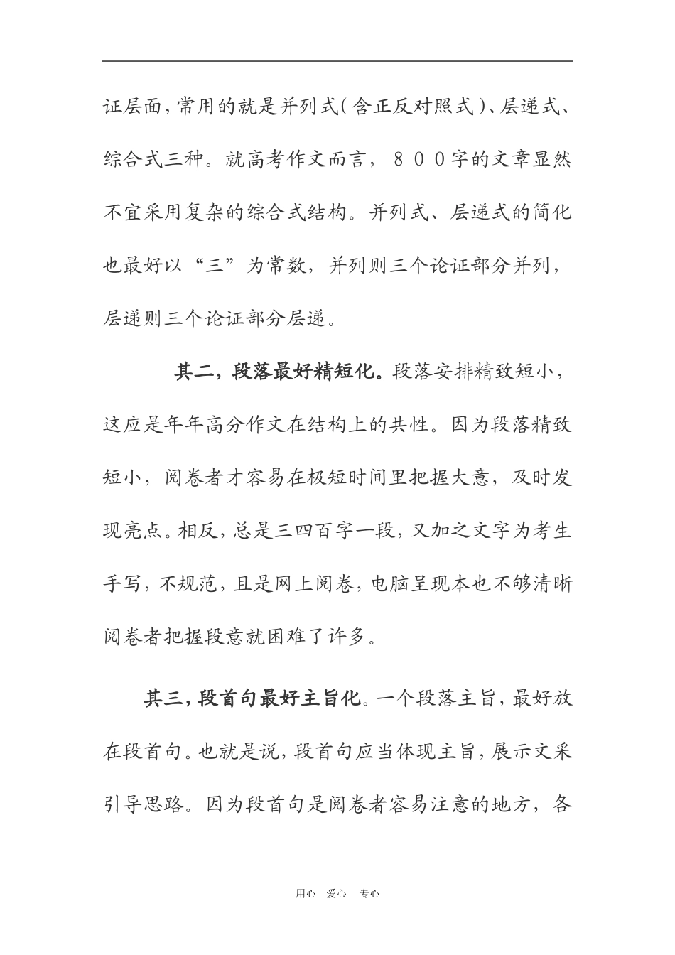 高考金刊文档 ——作文(4)_第3页