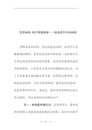 高考金刊文档 ——作文(4)