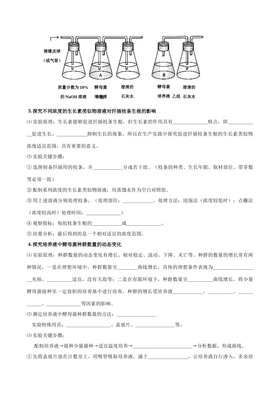 高考生物 实验四 探究类实验专题素材_第2页