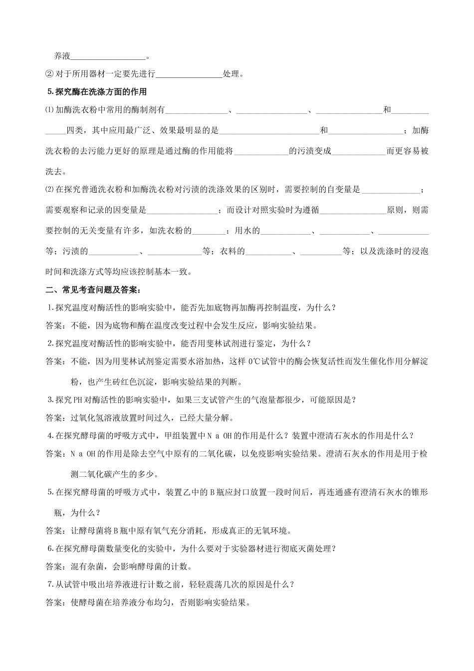 高考生物 实验四 探究类实验专题素材_第3页