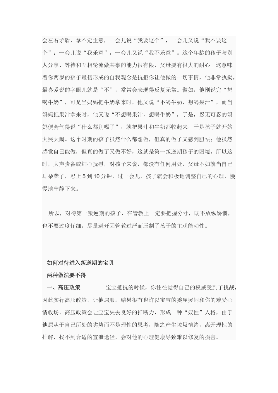 幼儿园3-6岁幼儿叛逆期观察研究_第2页