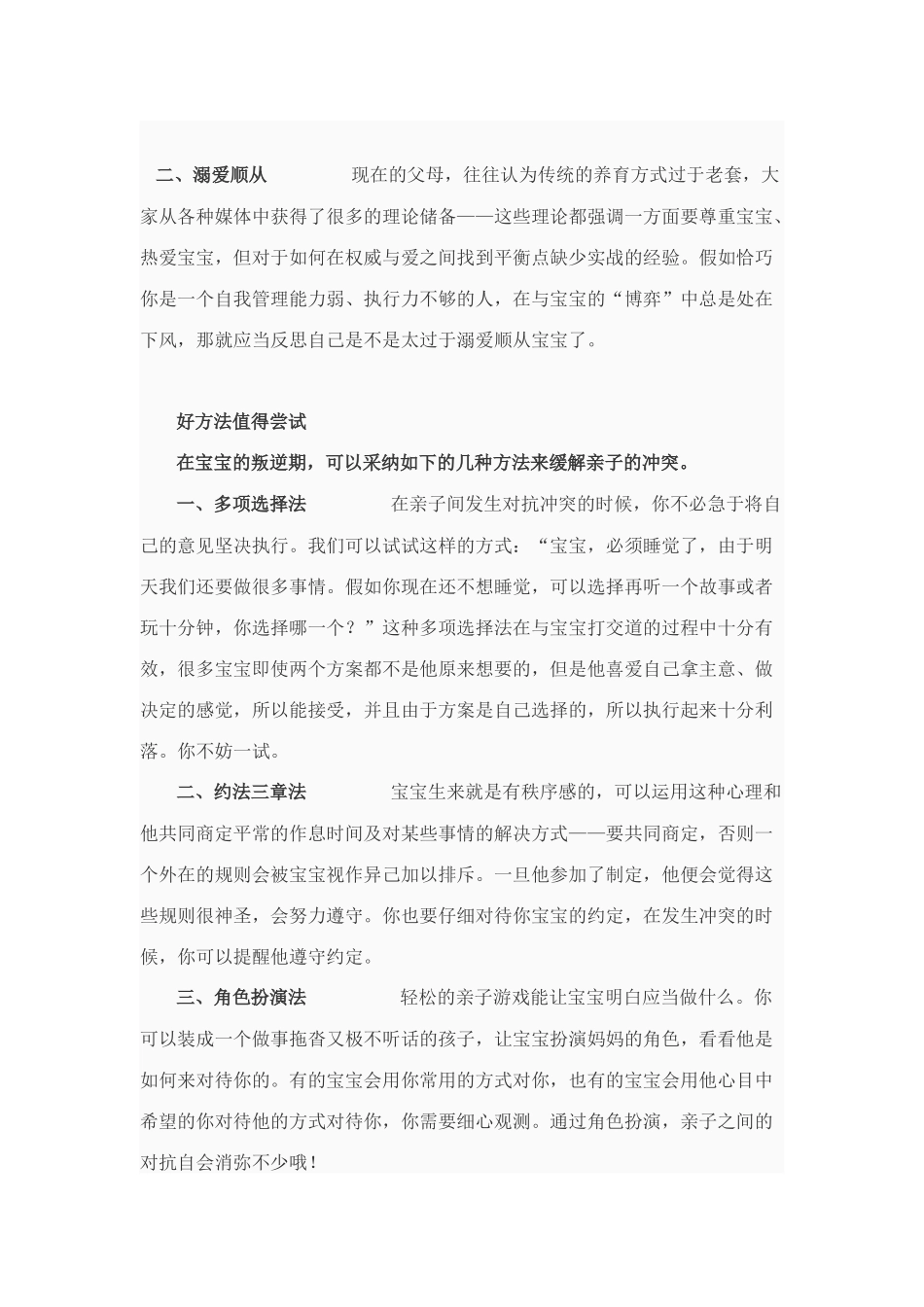 幼儿园3-6岁幼儿叛逆期观察研究_第3页