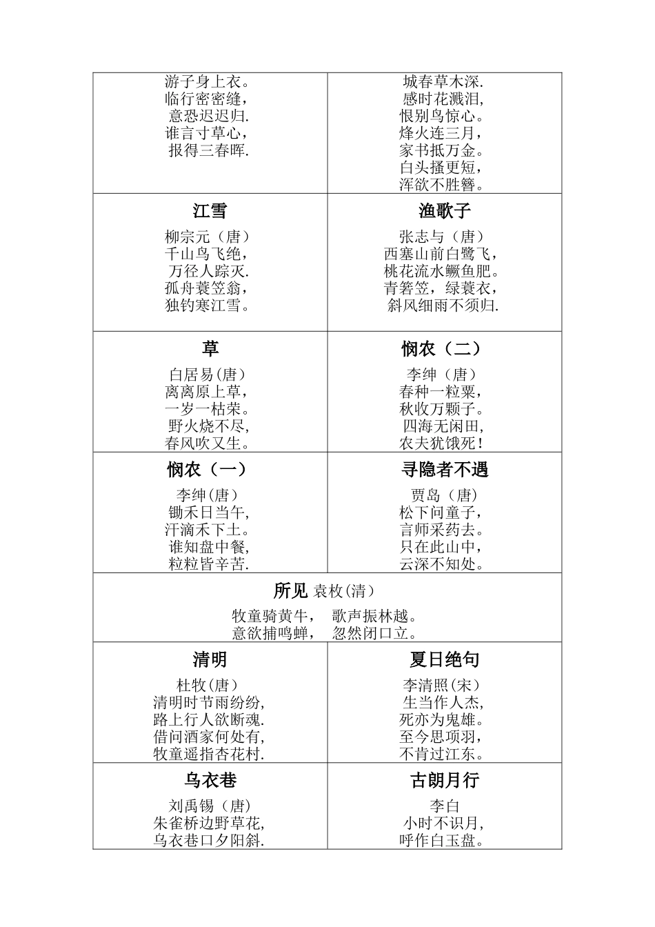 幼儿可背古诗_第2页