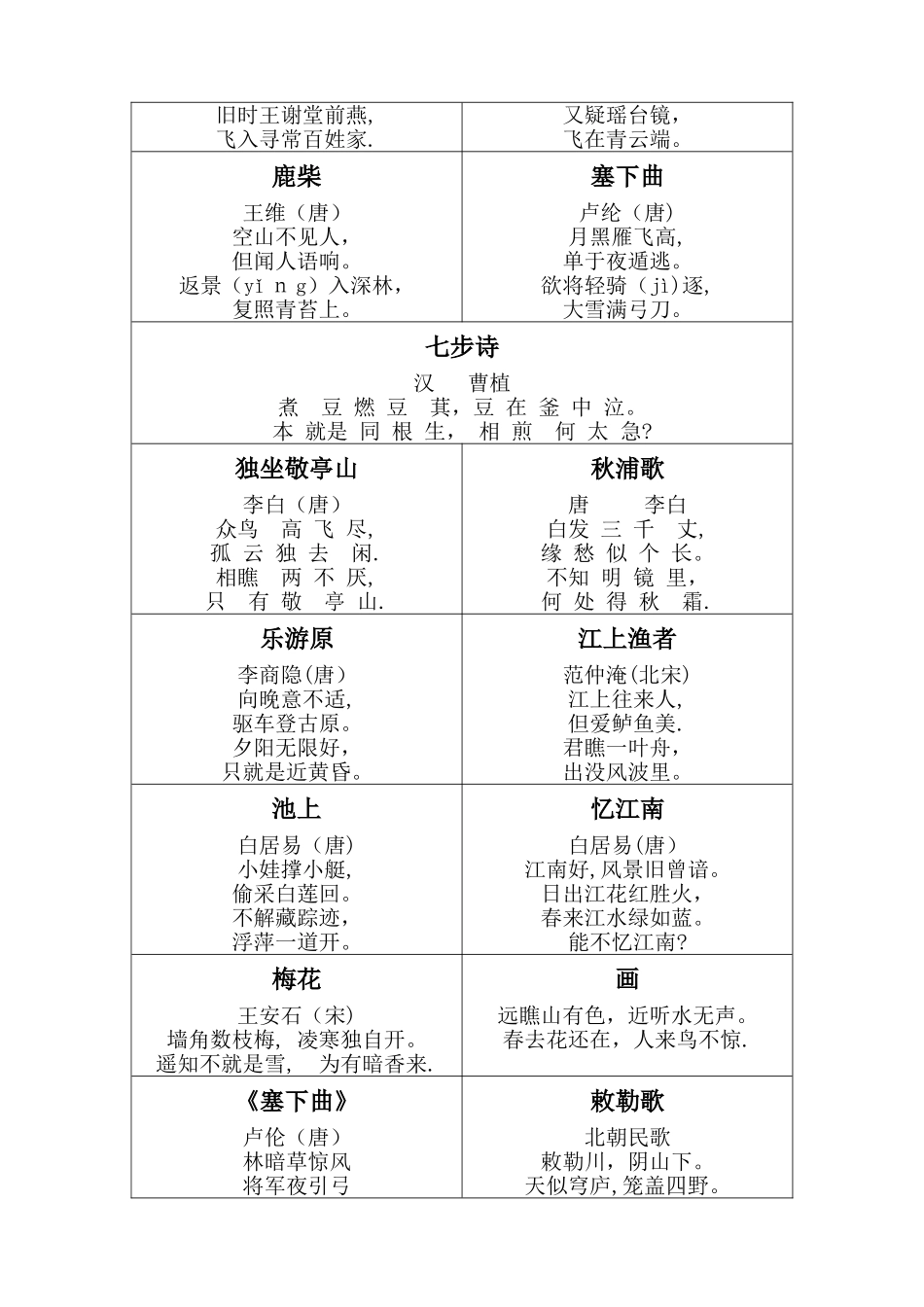 幼儿可背古诗_第3页