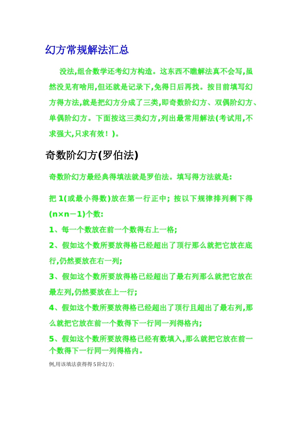 幻方常规解法汇总_第1页