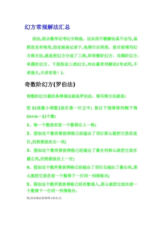 幻方常规解法汇总