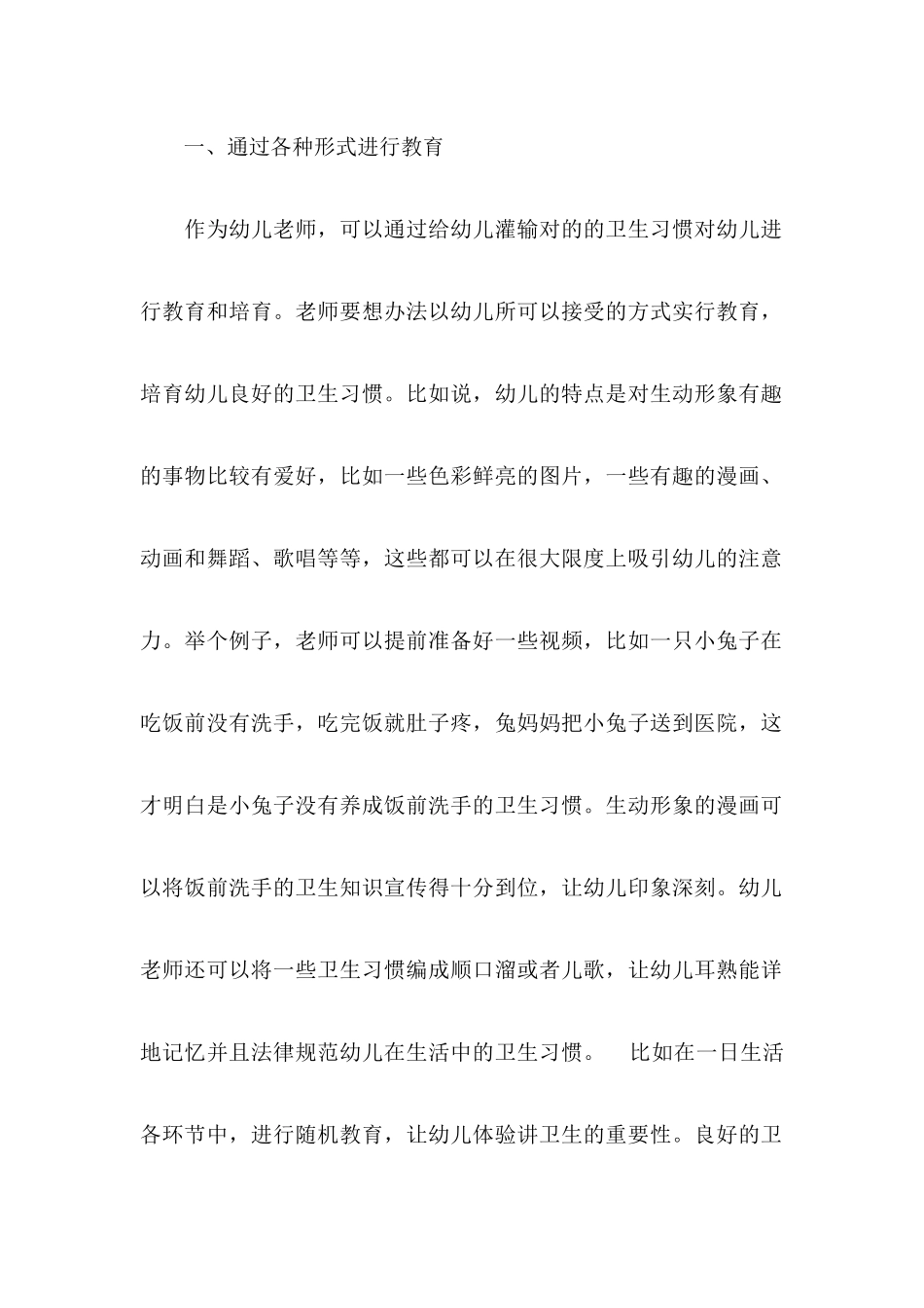 幼儿园中如何培养幼儿良好的生活卫生习惯_第2页