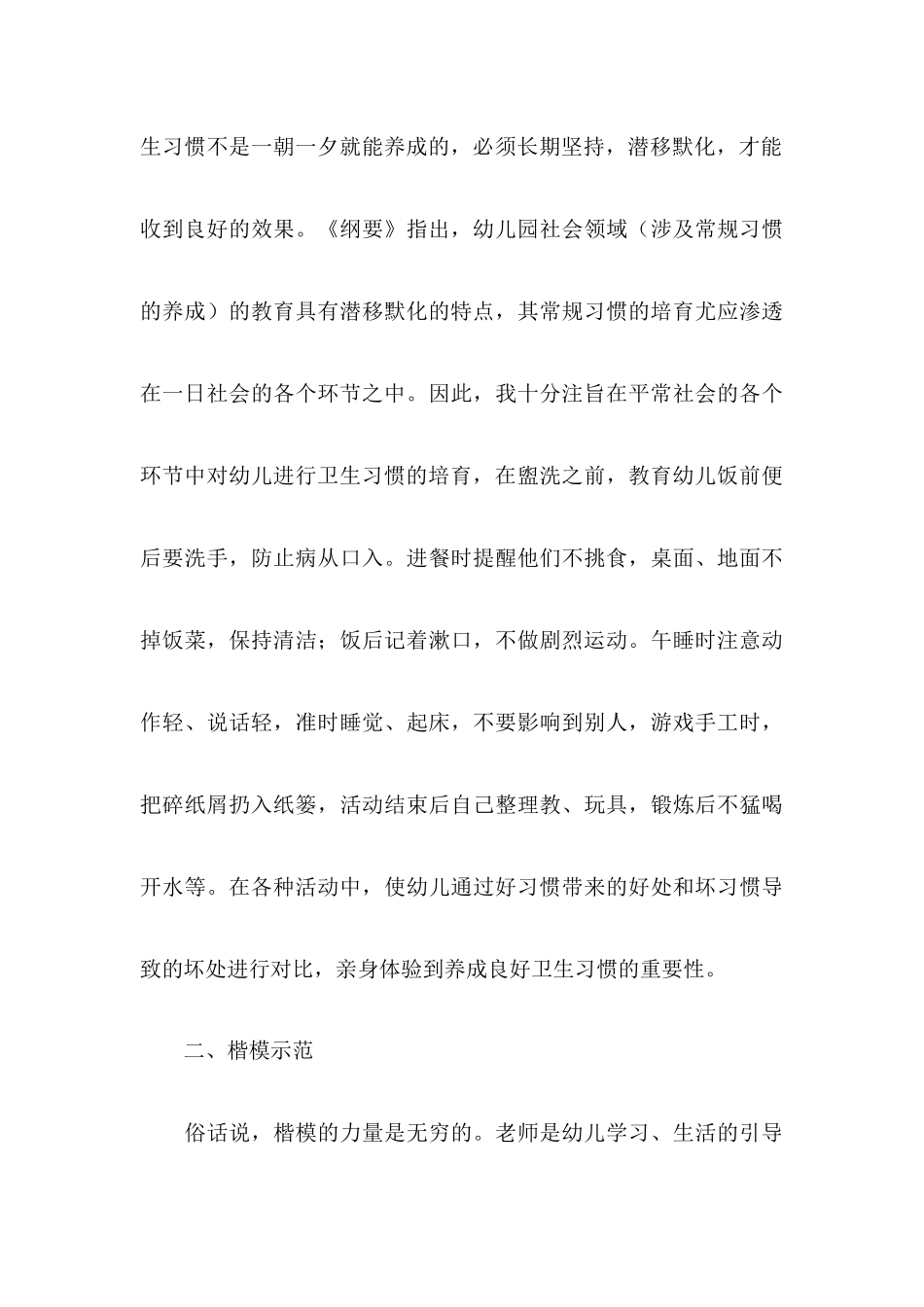 幼儿园中如何培养幼儿良好的生活卫生习惯_第3页