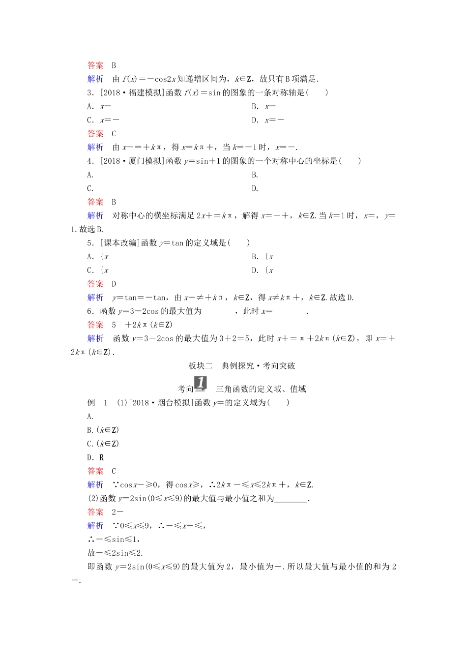 （全国版）高考数学一轮复习 第3章 三角函数、解三角形 第3讲 三角函数的图象和性质学案-人教版高三全册数学学案_第3页