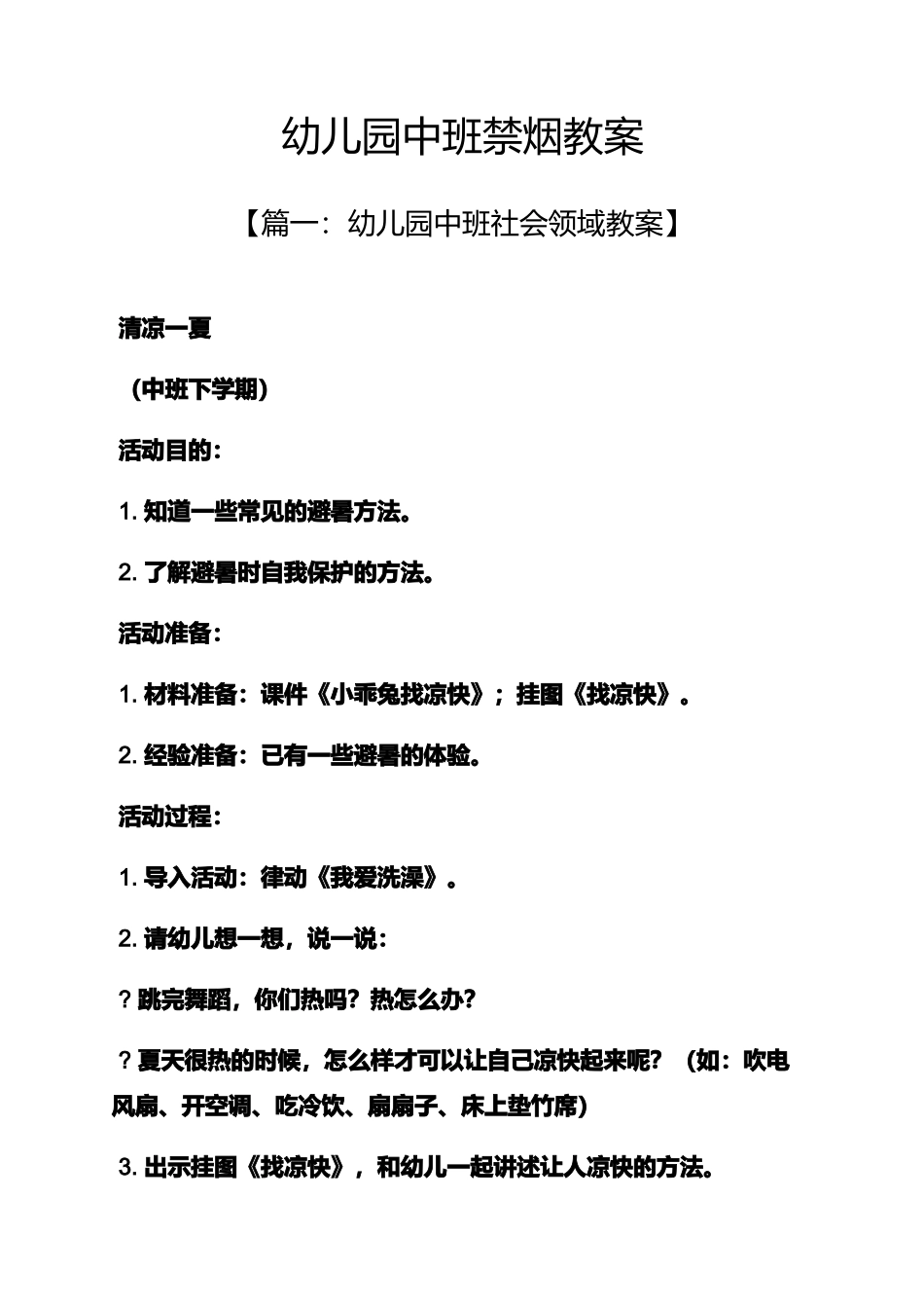 幼儿园中班禁烟教案_第1页